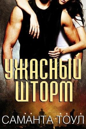 1 Toul Samanta Uchasnyi SHtorm (LP)