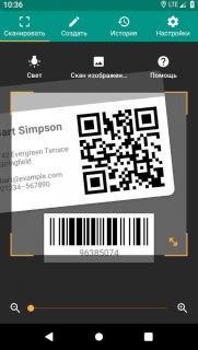 Сканер QR- и штрих-кодов