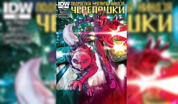Черепашки ниндзя IDW #40