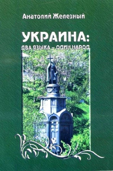 Ukraina Dva Yazyka