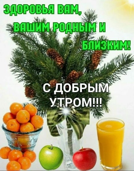 С добрым утром