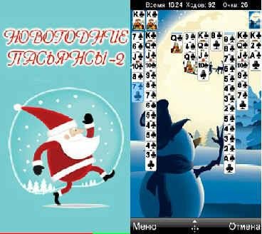 Christmas Solitaire 2 v1.00(0)S60v5th-Ru