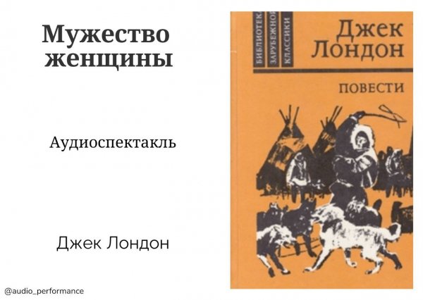 Мужество женщины