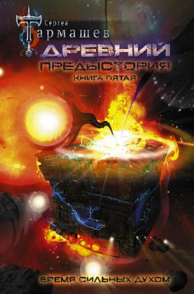 Предыстория 5. Глава 3.