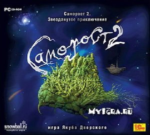 Саморост-2