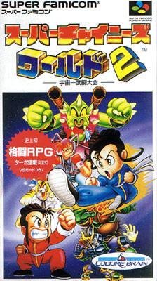 Super Chinese World 2