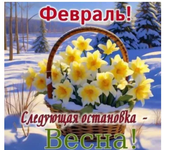 Весна