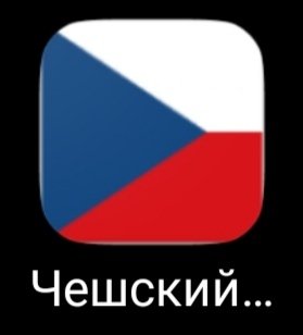 Чешский разговорник 1.17 mod 4pda