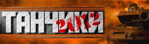tanks 2012(3)