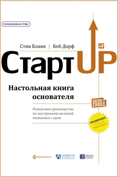 Стив Бланк. Стартап. Настольная книга основателя.mobi