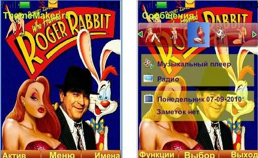Кто подставил кролика Роджера