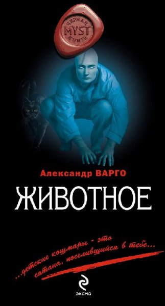 Vargo Aleksandr - Zhivotnoe txt