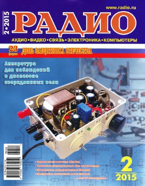 Радио 2 2015