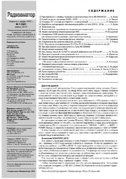 Радиоаматор 4 2016