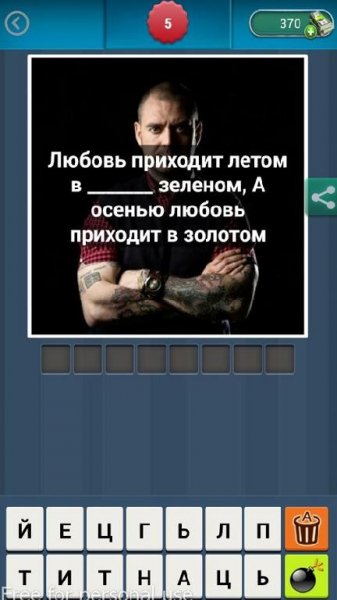 Угадай песню