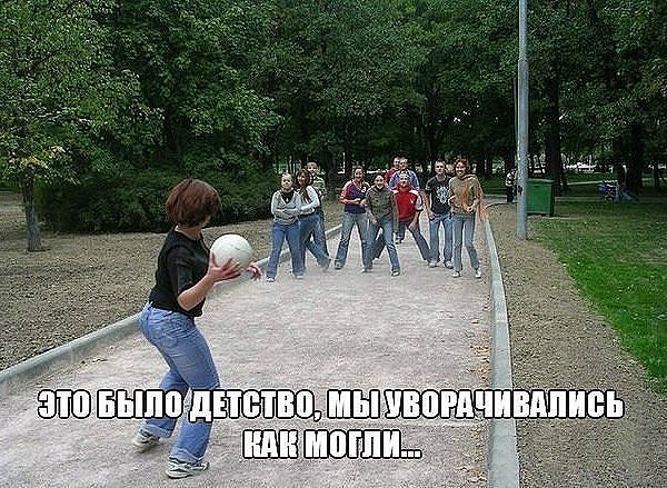 Мы уворачивались как могли))))
