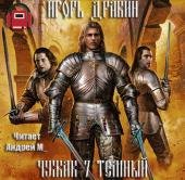 писание: Дравин Игорь - Темный