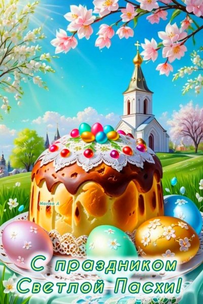 Пасха