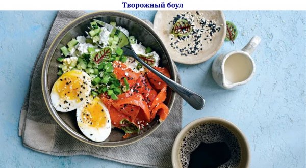 Творожный боул
