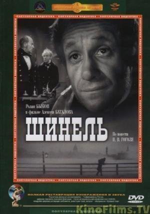 Шинель