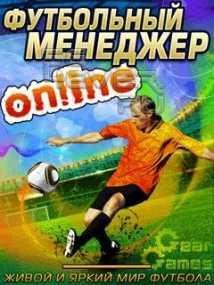 Football manager online rus