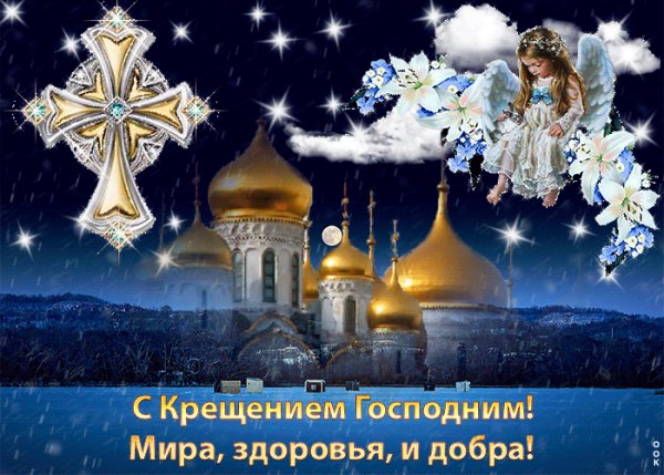 s-kreshcheniem-gospodnim