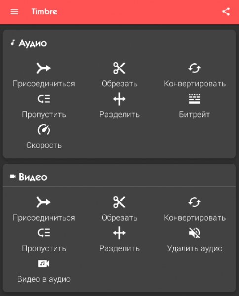 Аудио-видео редактор Timbre-2.1.2 (arm,armv7)