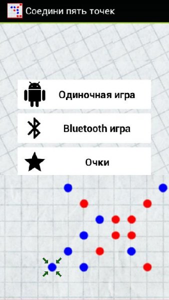 Соедини Пять Точек