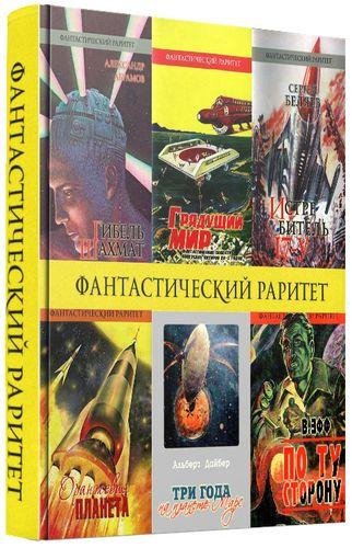 Фантастический раритет