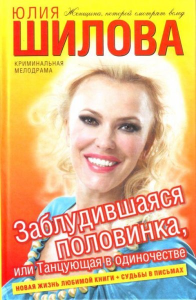 Заблудившаяся половинка или Танцующая в