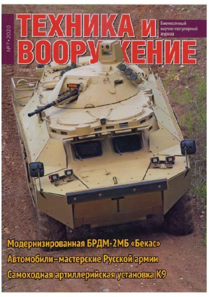 07-2020 Техника и вооружение