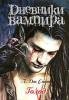 Dnevniki vampiraGolod