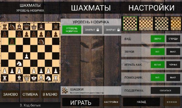 Шахматы v2.3.7(29)