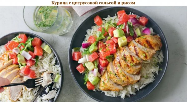 Курица с цитрусовой сальсой и рисом