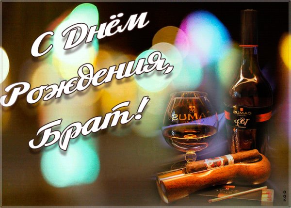 S-dnem-rozhdeniya-bratu