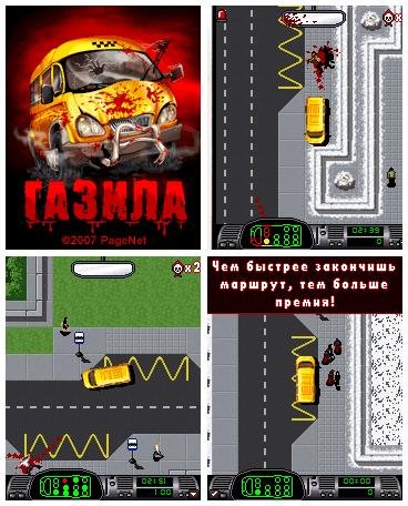 Газила Маршрутка убийца (128x128)