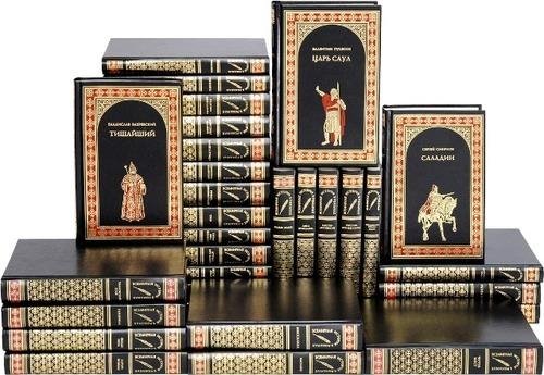 Серия - Всемирная история в романах