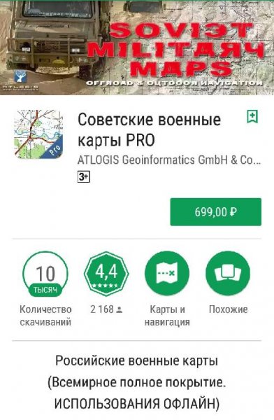 Soviet Military Maps Pro v4.5.1