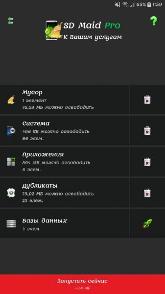 SD Maid Pro 4.14.8 [Mod Lite arm]