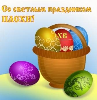 Пасха