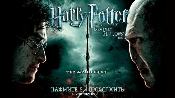 Harry Potter And The Deathly Hallows-Par