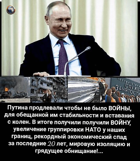 НЕТ, пу НЕ ЦАРЬ