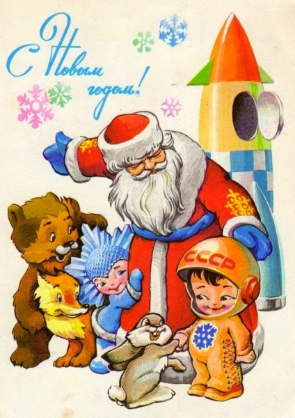 С Новым Годом