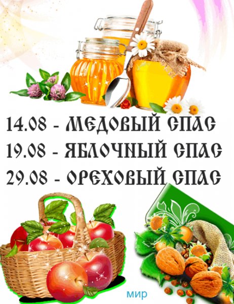 Спас