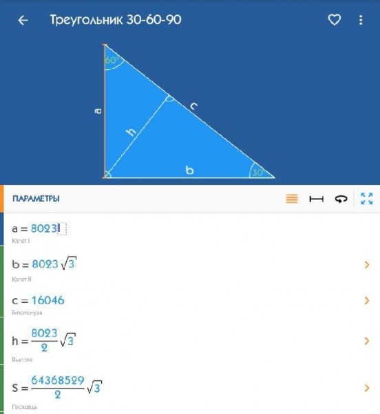 Геометрия Pro 2.07