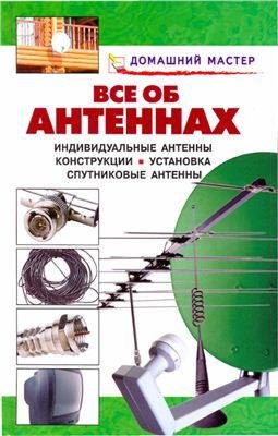 антенны