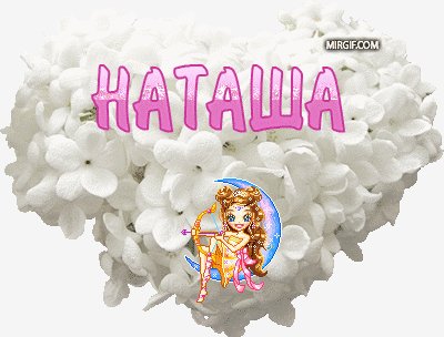 natasha2