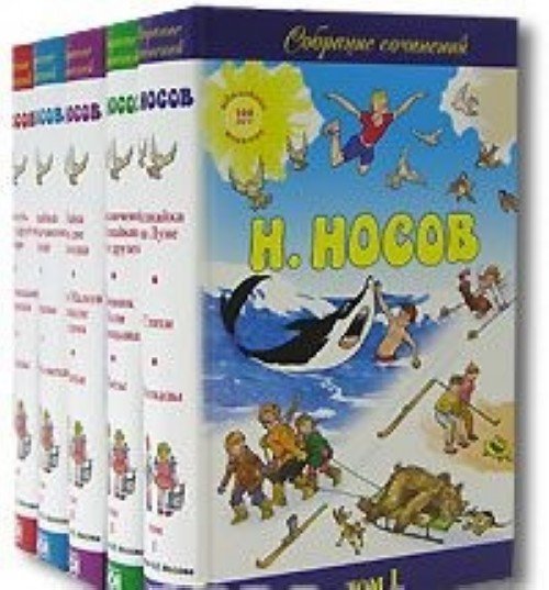 Николай Носов. Собрание сочинений