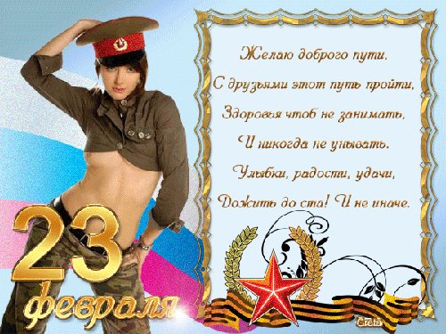 23 фeвраля