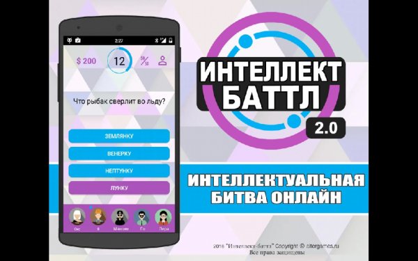 Интеллект-баттл.ver.2.0.79